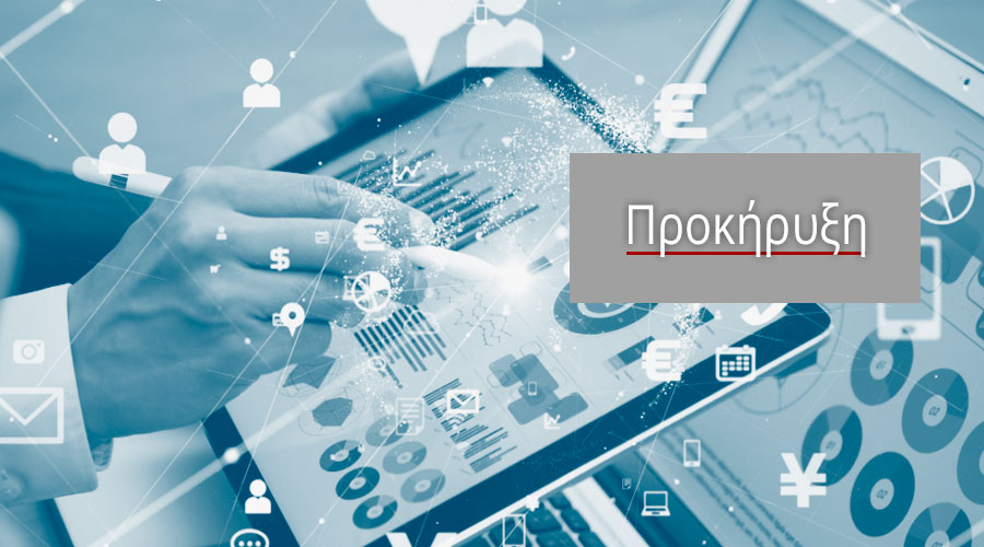 Προκήρυξη για την θέση ΔΕ Ειδικού Συνεργάτη Δημάρχου Αγίων Αναργύρων Καματερού