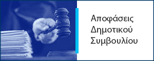 Αποφάσεις της 20ης Μαΐου 2026